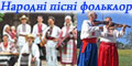 Клуб любителей украинских народных песен