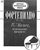 Милич, Маленькому пианисту
